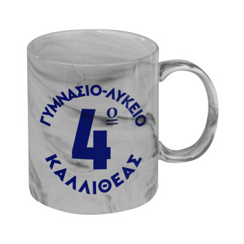 Έμβλημα Σχολικό μπλε κλασικό, Mug ceramic marble style, 330ml