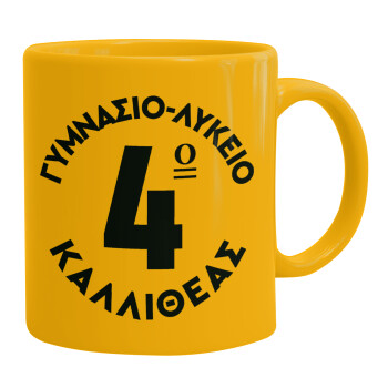 Έμβλημα Σχολικό μπλε κλασικό, Ceramic coffee mug yellow, 330ml (1pcs)