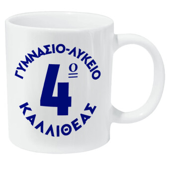 Έμβλημα Σχολικό μπλε κλασικό, Κούπα Giga, κεραμική, 590ml