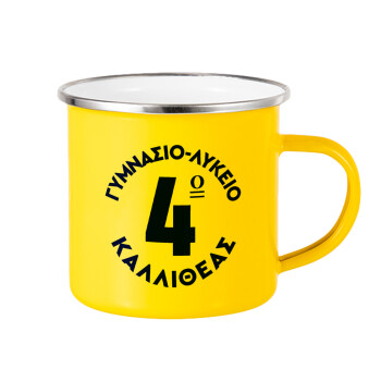 Έμβλημα Σχολικό μπλε κλασικό, Yellow Enamel Metallic Cup 360ml