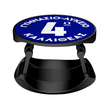 Έμβλημα Σχολικό μπλε κλασικό, Phone Holders Stand  Stand Βάση Στήριξης Κινητού στο Χέρι