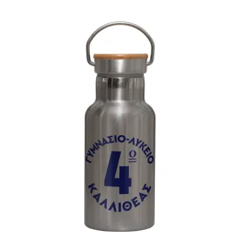 Έμβλημα Σχολικό μπλε κλασικό, Stainless steel metallic thermos flask, silver with a bamboo lid, double-walled, 350ml.