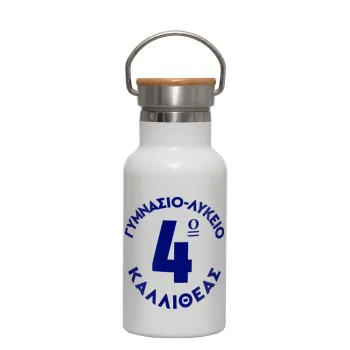 Έμβλημα Σχολικό μπλε κλασικό, Metallic thermos (Stainless steel) White with wooden lid (bamboo), double-walled, 350ml
