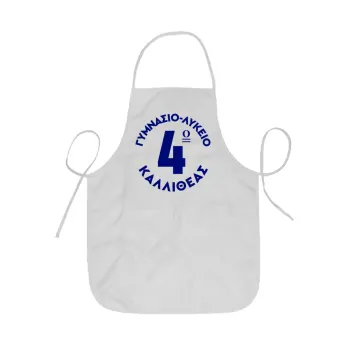 Έμβλημα Σχολικό μπλε κλασικό, Ποδιά Σεφ ολόσωμη κοντή  Παιδική (44x62cm)