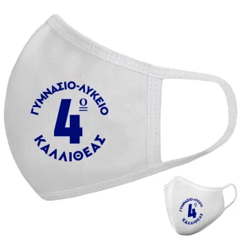 Έμβλημα Σχολικό μπλε κλασικό, Μάσκα υφασμάτινη υψηλής άνεσης παιδική (Δώρο πλαστική θήκη)