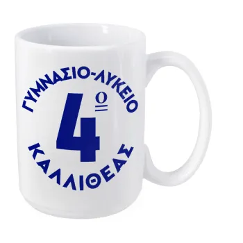 Έμβλημα Σχολικό μπλε κλασικό, Κούπα Mega, κεραμική, 450ml