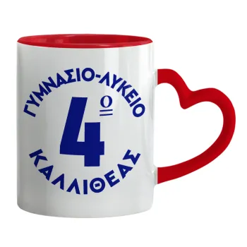 Έμβλημα Σχολικό μπλε κλασικό, Κούπα καρδιά χερούλι κόκκινη, κεραμική, 330ml