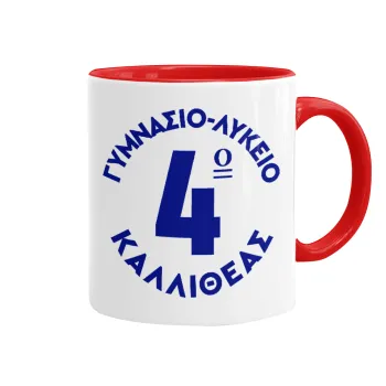 Έμβλημα Σχολικό μπλε κλασικό, Mug colored red, ceramic, 330ml