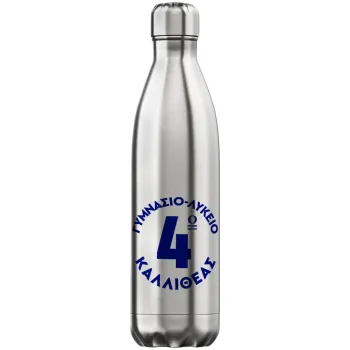 Έμβλημα Σχολικό μπλε κλασικό, Inox (Stainless steel) hot metal mug, double wall, 750ml