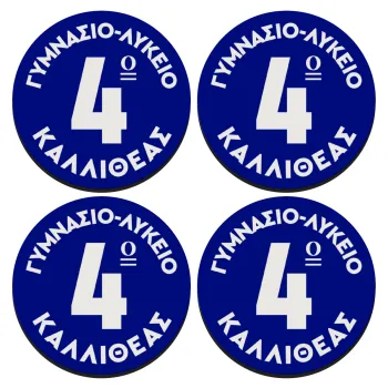 Έμβλημα Σχολικό μπλε κλασικό, ΣΕΤ 4 Σουβέρ ξύλινα στρογγυλά (9cm)