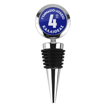 Έμβλημα Σχολικό μπλε κλασικό, Πώμα φιάλης μεταλλικό