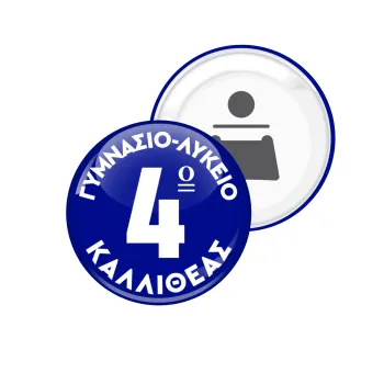 Έμβλημα Σχολικό μπλε κλασικό, Μαγνητάκι και ανοιχτήρι μπύρας στρογγυλό διάστασης 5,9cm