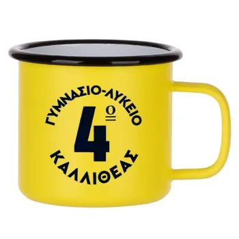 Έμβλημα Σχολικό μπλε κλασικό, Metallic enamel MATT Yellow cup 360ml