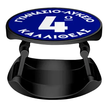 Έμβλημα Σχολικό μπλε κλασικό, Phone Holders Stand  Stand Hand-held Mobile Phone Holder