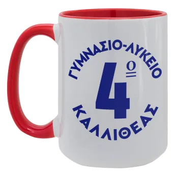 Έμβλημα Σχολικό μπλε κλασικό, Κούπα Mega 15oz, κεραμική Κόκκινη, 450ml