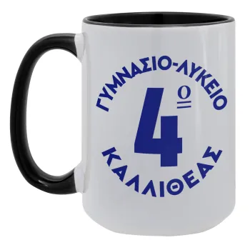 Έμβλημα Σχολικό μπλε κλασικό, Κούπα Mega 15oz, κεραμική Μαύρη, 450ml