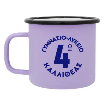 Έμβλημα Σχολικό μπλε κλασικό, Κούπα Μεταλλική εμαγιέ ΜΑΤ Light Pastel Purple 360ml