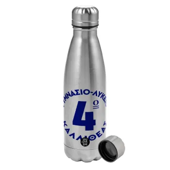 Έμβλημα Σχολικό μπλε κλασικό, Μεταλλικό παγούρι νερού, ανοξείδωτο ατσάλι, 750ml