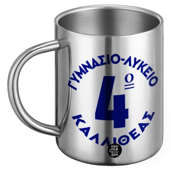 Έμβλημα Σχολικό μπλε κλασικό, Ανοξείδωτη Μεταλλική Κούπα 450ml - Διπλού Τοιχώματος