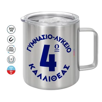 Έμβλημα Σχολικό μπλε κλασικό, Mug Stainless steel double wall 300ml