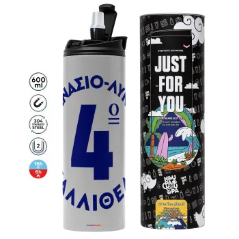 Έμβλημα Σχολικό μπλε κλασικό, Tumbler stainless steel GREY 600ml