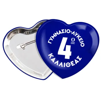 Έμβλημα Σχολικό μπλε κλασικό, Κονκάρδα παραμάνα καρδιά (57x52mm)