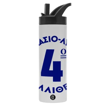 Έμβλημα Σχολικό μπλε κλασικό, Μεταλλικό παγούρι θερμός με καλαμάκι & χειρολαβή, ανοξείδωτο ατσάλι (Stainless steel 304), διπλού τοιχώματος, 600ml