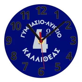 Έμβλημα Σχολικό μπλε κλασικό, Ρολόι τοίχου γυάλινο (20cm)