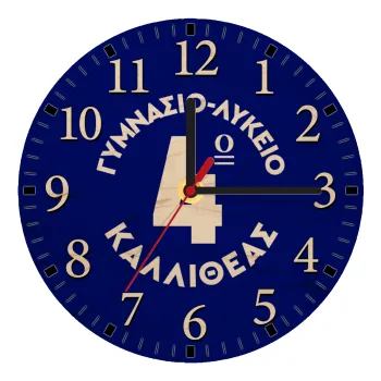 Έμβλημα Σχολικό μπλε κλασικό, Ρολόι τοίχου ξύλινο plywood (20cm)