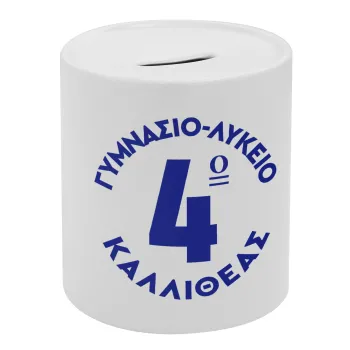 Έμβλημα Σχολικό μπλε κλασικό, Κουμπαράς πορσελάνης με τάπα