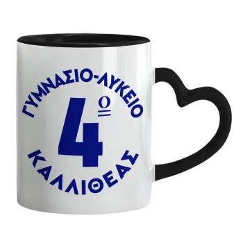 Έμβλημα Σχολικό μπλε κλασικό, Mug heart black handle, ceramic, 330ml