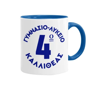 Έμβλημα Σχολικό μπλε κλασικό, Mug colored blue, ceramic, 330ml