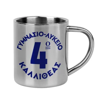 Έμβλημα Σχολικό μπλε κλασικό, Mug Stainless steel double wall 300ml
