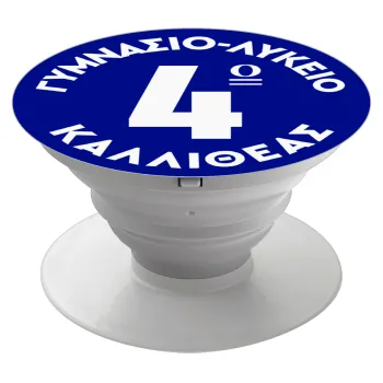 Έμβλημα Σχολικό μπλε κλασικό, Phone Holders Stand  Λευκό Βάση Στήριξης Κινητού στο Χέρι