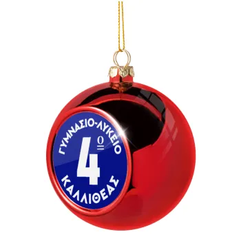 Έμβλημα Σχολικό μπλε κλασικό, Χριστουγεννιάτικη μπάλα δένδρου Κόκκινη 8cm