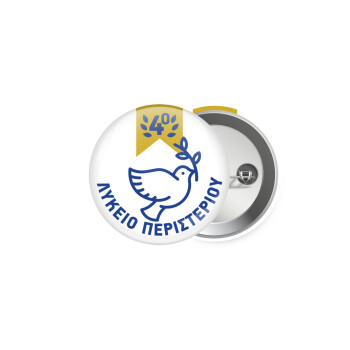 Έμβλημα Σχολικό μπλε/χρυσό περιστέρι, Κονκάρδα παραμάνα 5cm