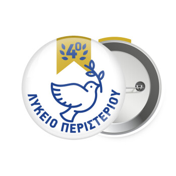 Έμβλημα Σχολικό μπλε/χρυσό περιστέρι, Κονκάρδα παραμάνα 7.5cm