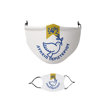 Έμβλημα Σχολικό μπλε/χρυσό περιστέρι, Μάσκα υφασμάτινη παιδική πολλαπλών στρώσεων με υποδοχή φίλτρου