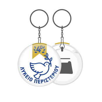 Έμβλημα Σχολικό μπλε/χρυσό περιστέρι, Μπρελόκ μεταλλικό 5cm με ανοιχτήρι