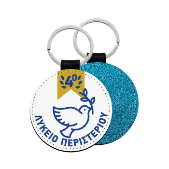 Έμβλημα Σχολικό μπλε/χρυσό περιστέρι, Μπρελόκ Δερματίνη, στρογγυλό ΜΠΛΕ (5cm)