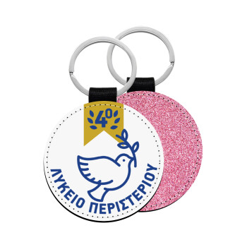 Έμβλημα Σχολικό μπλε/χρυσό περιστέρι, Μπρελόκ Δερματίνη, στρογγυλό ΡΟΖ (5cm)