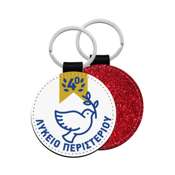 Έμβλημα Σχολικό μπλε/χρυσό περιστέρι, Μπρελόκ Δερματίνη, στρογγυλό ΚΟΚΚΙΝΟ (5cm)