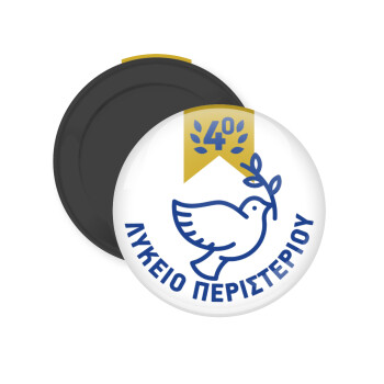 Έμβλημα Σχολικό μπλε/χρυσό περιστέρι, Μαγνητάκι ψυγείου στρογγυλό διάστασης 5cm