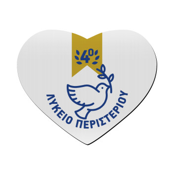 Έμβλημα Σχολικό μπλε/χρυσό περιστέρι, Mousepad heart 23x20cm