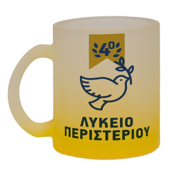 Έμβλημα Σχολικό μπλε/χρυσό περιστέρι, Κούπα γυάλινη δίχρωμη με βάση το κίτρινο ματ, 330ml