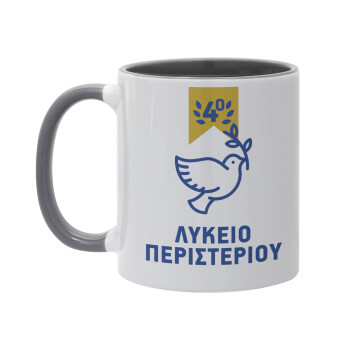 Έμβλημα Σχολικό μπλε/χρυσό περιστέρι, Mug colored grey, ceramic, 330ml
