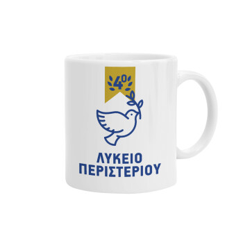 Έμβλημα Σχολικό μπλε/χρυσό περιστέρι, Ceramic coffee mug, 330ml (1pcs)