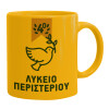 Κούπα, κεραμική κίτρινη, 330ml