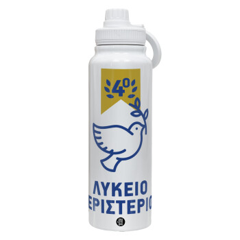 Έμβλημα Σχολικό μπλε/χρυσό περιστέρι, 1L Stainless Steel Thermal Bottle with Phone Holder & Double Wall Insulation