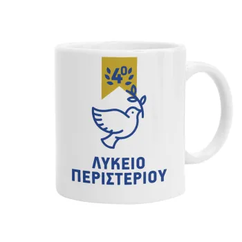 Έμβλημα Σχολικό μπλε/χρυσό περιστέρι, Κούπα, κεραμική, 330ml